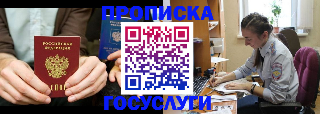 где прописаться в Новоалтайске
