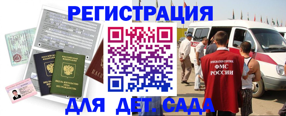 временная регистрация для школы в Новоалтайске