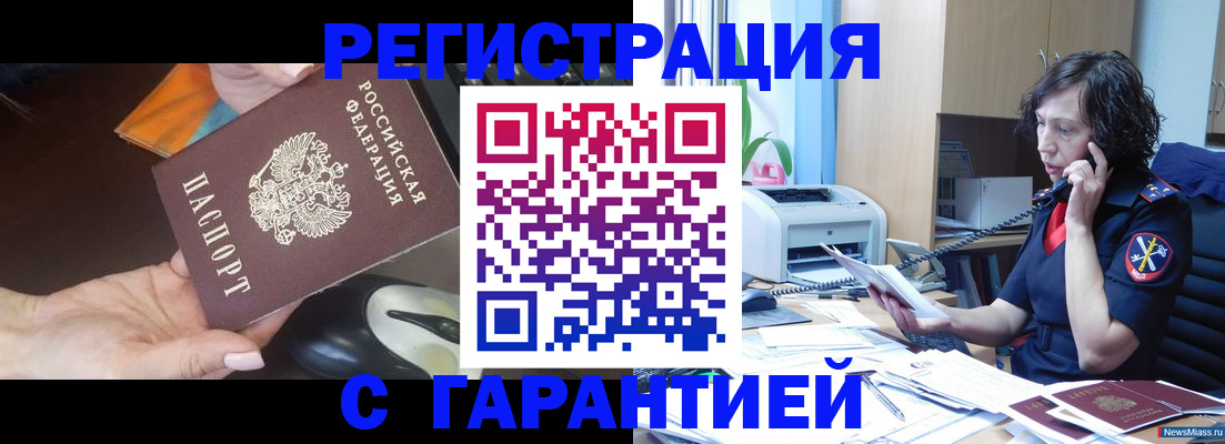 купить прописку в Новоалтайске