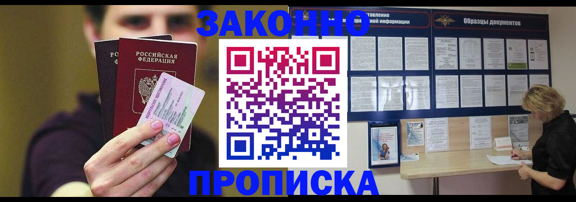 временная регистрация надежно в Новоалтайске