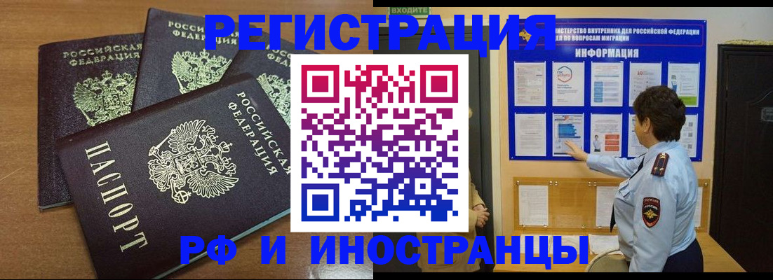 временная регистрация поиск в Новоалтайске