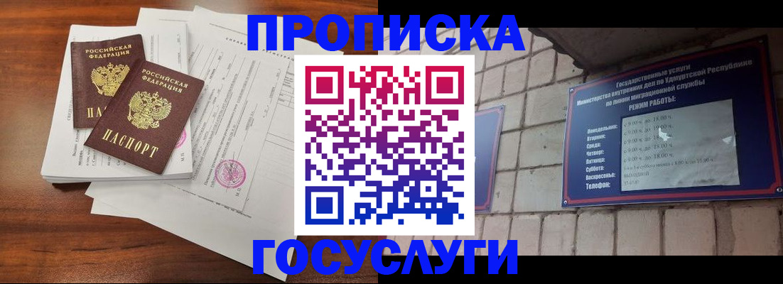 прописка для военкомата в Новоалтайске