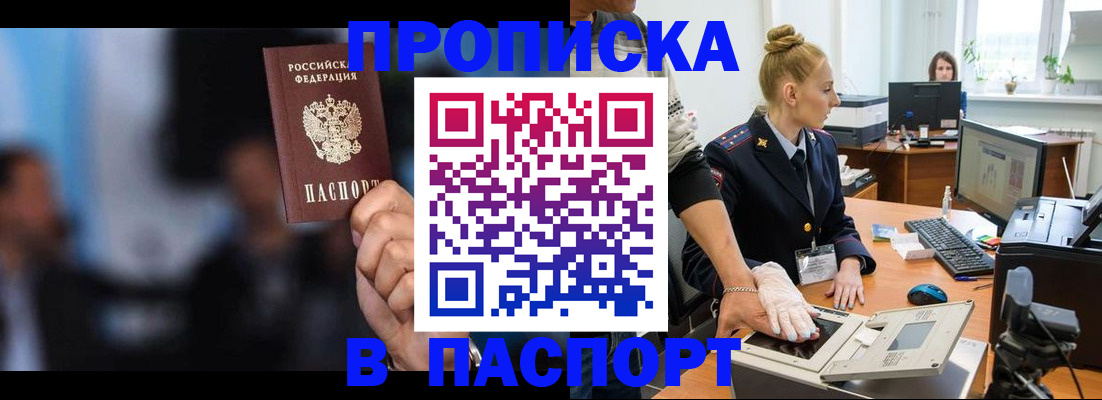 временная регистрация законно в Новоалтайске