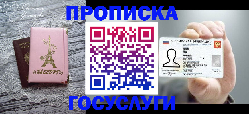 регистрация в Новоалтайске