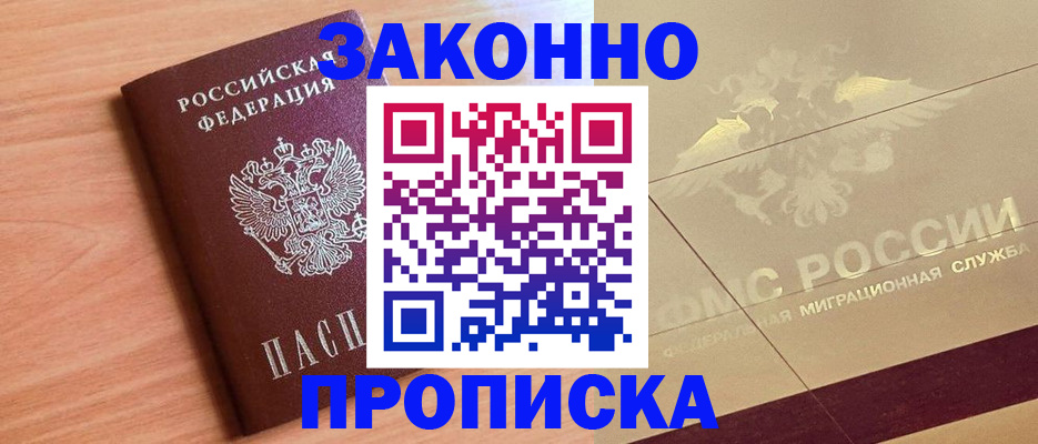 прописка от собственника в Новоалтайске