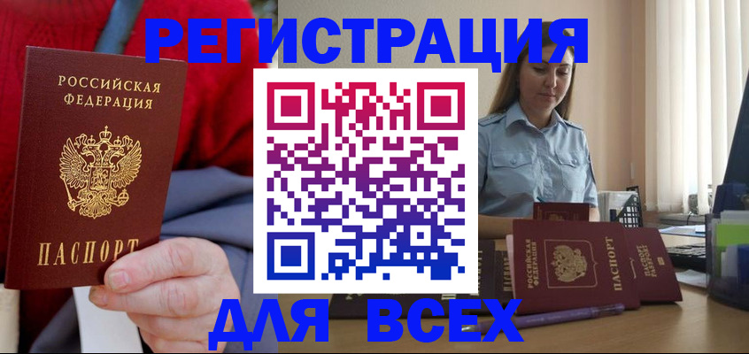 временная регистрация законно в Новоалтайске