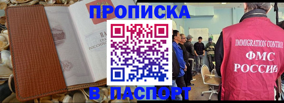 прописка для военкомата в Новоалтайске