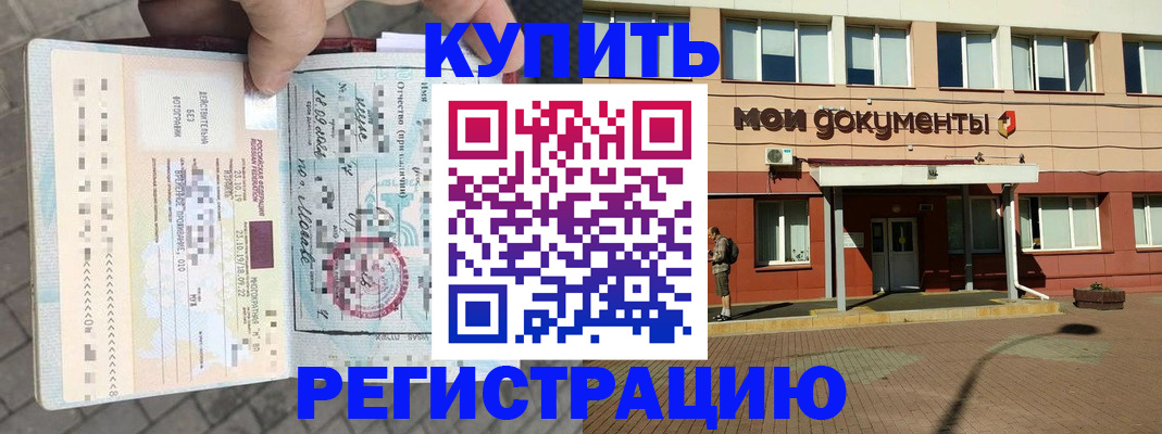 временная регистрация 2025 в Новоалтайске