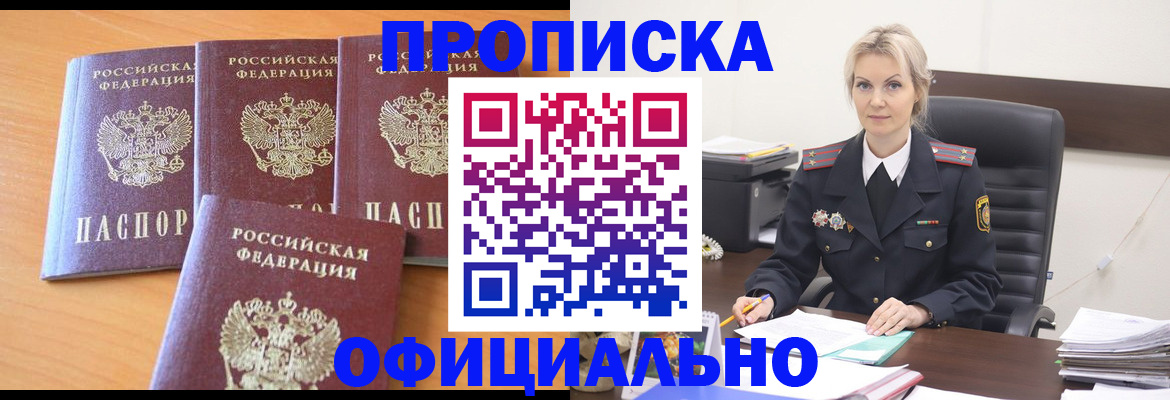 прописка поиск в Новоалтайске